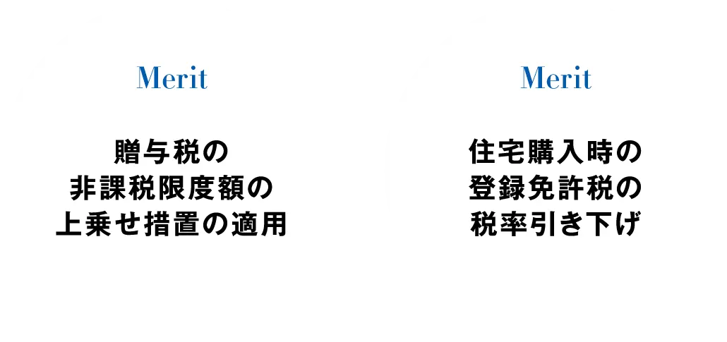 税制優遇のメリット